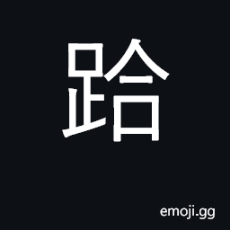 Ideograph hood, cowl, turban; stumble CJK Symbol