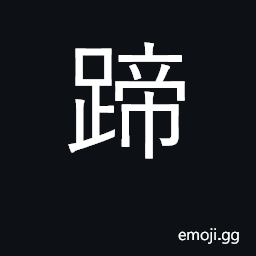 Ideograph hoof; leg of pork; little witch CJK Symbol