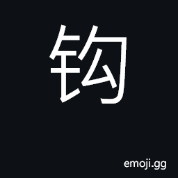 Ideograph hook, barb; sickle; stroke with CJK Symbol