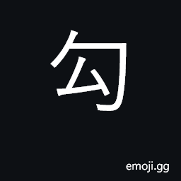 Ideograph hook, join, connect; entice CJK Symbol