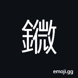 Ideograph hooks to hang; to suspend something CJK Symbol