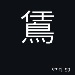 Ideograph hoopoe CJK Symbol