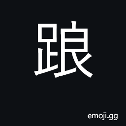 Ideograph hop, jump; hurriedly, urgently CJK Symbol