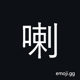 Ideograph horn, bugle; lama; final particle CJK Symbol