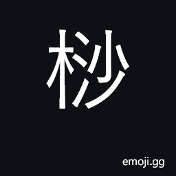 Ideograph horse chestnut CJK Symbol
