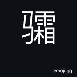 Ideograph horse CJK Symbol