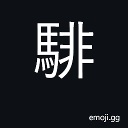 Ideograph horse; run CJK Symbol