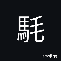 Ideograph horse with long mane CJK Symbol