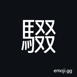 Ideograph horse with white forehead, (çš„ç›§) CJK Symbol