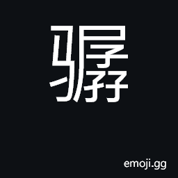 Ideograph horse without saddle CJK Symbol