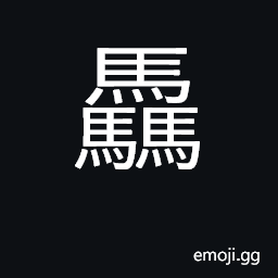 Ideograph horses CJK Symbol