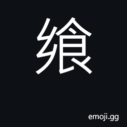 Ideograph host banquet; banquet CJK Symbol