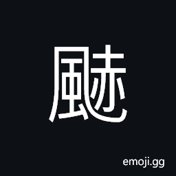 Ideograph hot wind; wind of heat CJK Symbol