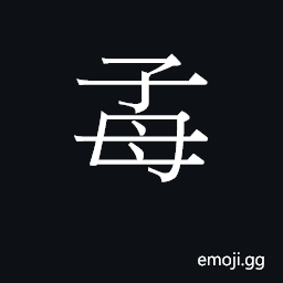 Ideograph hou2 Symbol