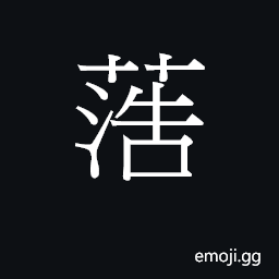 Ideograph hou6 Symbol
