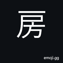 Ideograph house, building; room CJK Symbol