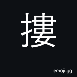 Ideograph hug, embrace; drag, pull CJK Symbol