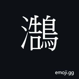 Ideograph huk6 Symbol