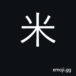 Ideograph hulled or husked uncooked rice CJK Symbol
