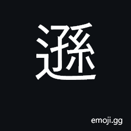 Ideograph humble, modest; yield CJK Symbol