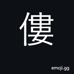 Ideograph humpback; surname CJK Symbol