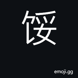 Ideograph hungry, starving, famished CJK Symbol