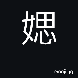 Ideograph husband's family CJK Symbol