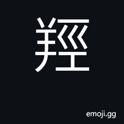 Ideograph hydroxyl group CJK Symbol