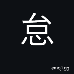 Ideograph idle, remiss, negligent; neglect CJK Symbol