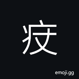 Ideograph illness; disease CJK Symbol