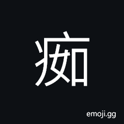 Ideograph illness; disease, could not have access to ... CJK Symbol