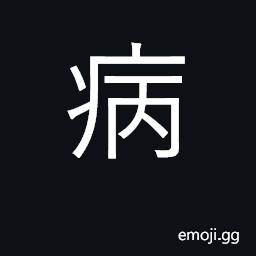 Ideograph illness, sickness, disease CJK Symbol