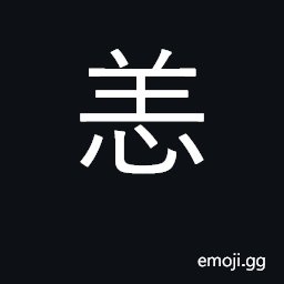 Ideograph illness, sickness; indisposition CJK Symbol