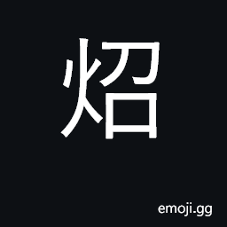 Ideograph illumine, light up; reflect CJK Symbol