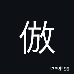 Ideograph imitate CJK Symbol