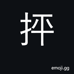 Ideograph impeach, censure; attack CJK Symbol