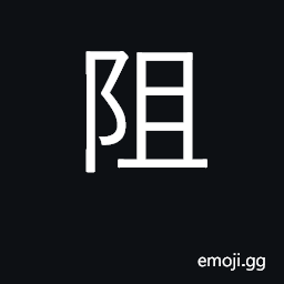 Ideograph impede, hinder, obstruct; oppose CJK Symbol