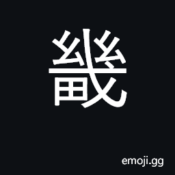 Ideograph imperial domain; area near capital CJK Symbol