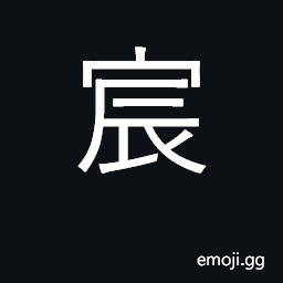 Ideograph imperial; imperial palace CJK Symbol