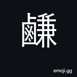 Ideograph impure carbonate of sodium of natron CJK Symbol