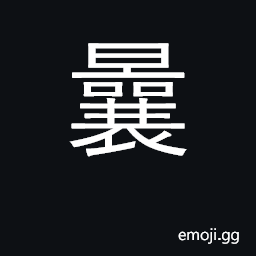 Ideograph in ancient times, of old, former CJK Symbol