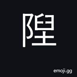 Ideograph in disorder; a dangerous condition of the State CJK Symbol