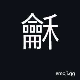 Ideograph in harmony; calm, peaceful CJK Symbol