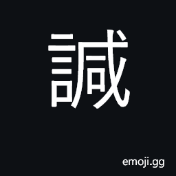 Ideograph in harmony; in agreement; sincere CJK Symbol