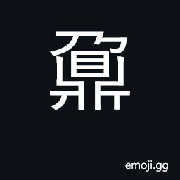 Ideograph incense tripod CJK Symbol