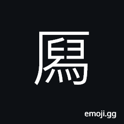 Ideograph inclined; slanting, to upset; to be overthrown, to collapse, to fall flat CJK Symbol