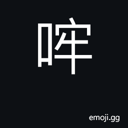 Ideograph incoherent chatter CJK Symbol