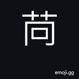 Ideograph Indian mallow CJK Symbol