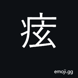 Ideograph indigestion; buboes, lymphatic inflammation CJK Symbol