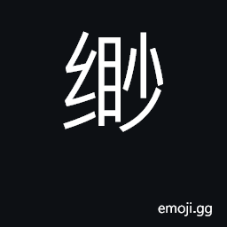 Ideograph indistinct, dim; minute; distant CJK Symbol